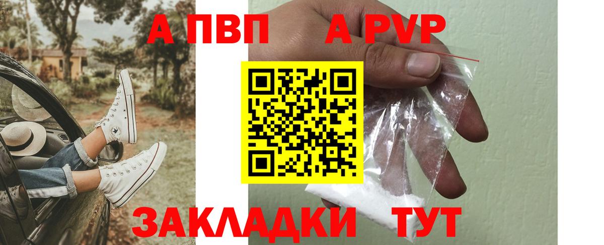 A PVP Соль Малгобек