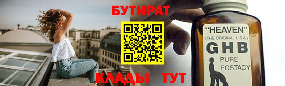 БУТИРАТ бутандиол  Вход с VPN  БУТИРАТ  Малгобек 