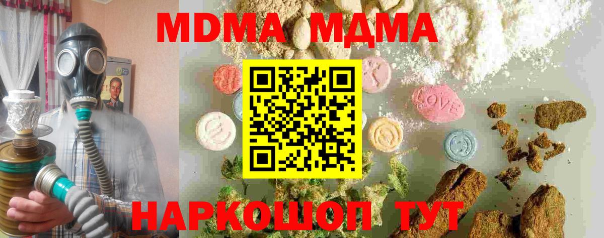 МДМА молли  MDMA crystal  Вход с VPN  MDMA  Малгобек 