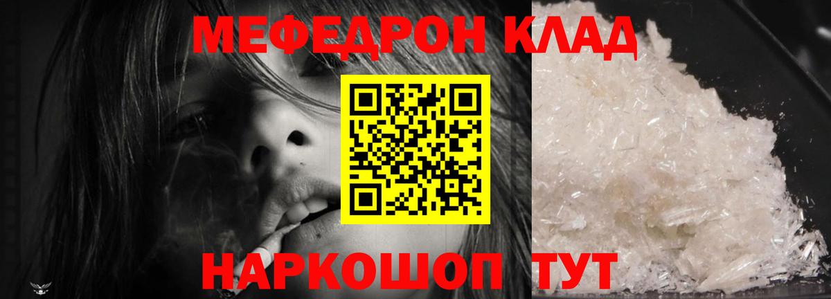 МЕФ кристаллы Малгобек